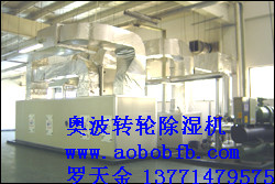 湖北轉(zhuǎn)輪除濕機生產(chǎn)廠家選奧波 轉(zhuǎn)輪除濕機專業(yè)制造經(jīng)驗原始圖片2