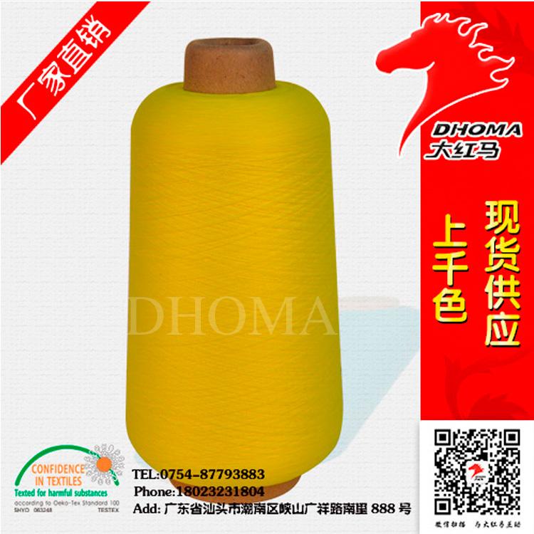 廣東大紅馬批發生產滌綸FDY色絲
