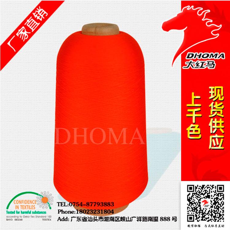 100D錦綸6彈力絲錦綸紗線 大紅馬