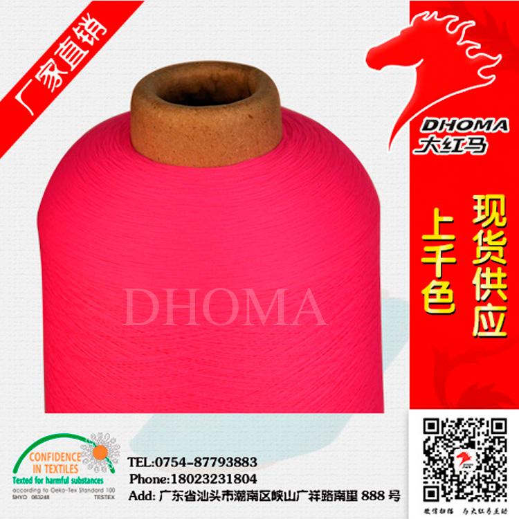 75D商標(biāo)絲滌綸100d滌綸絲 大紅馬