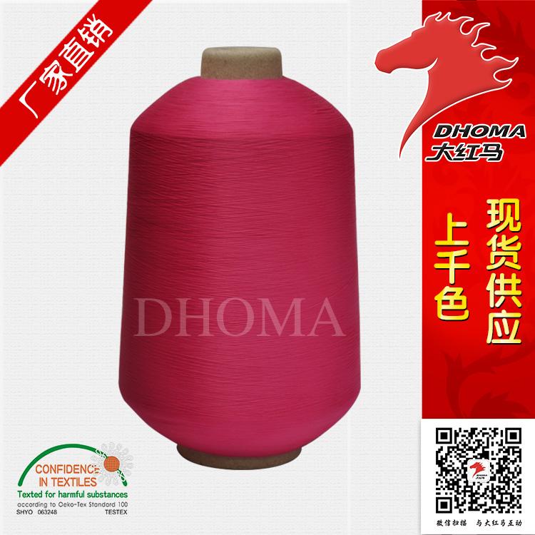 150D滌綸低彈絲I級(jí)環(huán)保 大紅馬原始圖片2