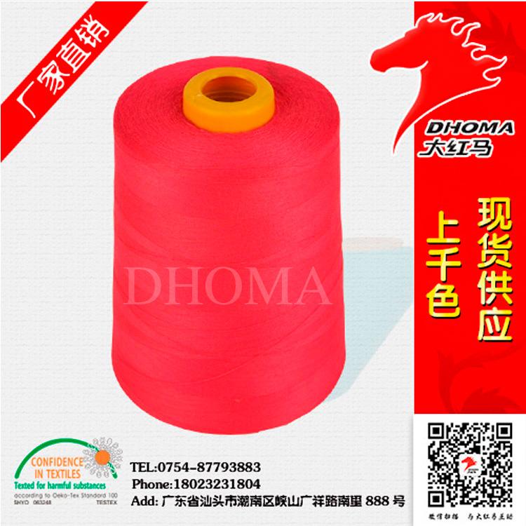 502滌綸PP線縫紉線紗中g(shù)d 大紅馬