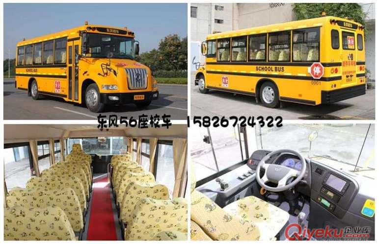 買東風56座小學生校車的說說東風56座校車價格東風56座校車報價和東風校車配置