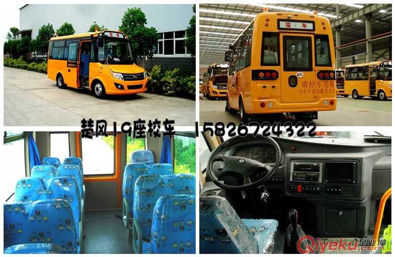 買過楚風(fēng)校車的都來說說楚風(fēng)18座幼兒園校車價格幼兒園校車報價和校車配置
