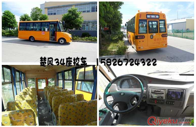 買過楚風34座幼兒園校車的都來說說楚風校車價格楚風校車報價和楚風校車配置