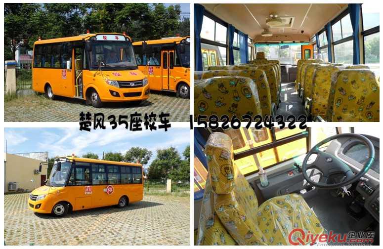 買過楚風35座小學生校車的都來說說楚風校車價格楚風校車報價和楚風校車配置