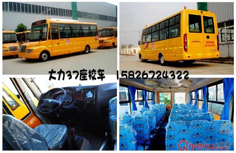 買過大力37座幼兒園校車的說說大力校車價格和大力校車報價大力校車廠家位置