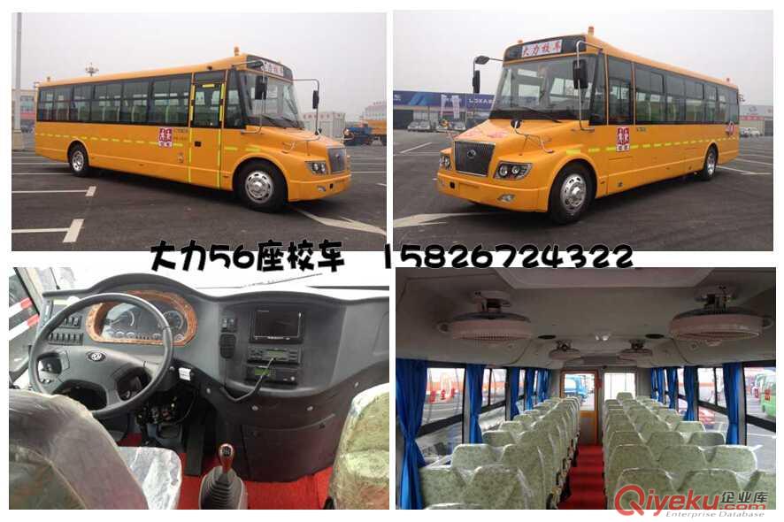 買過大力56座小學生校車的說說大力校車價格大力校車報價和大力校車廠家位置