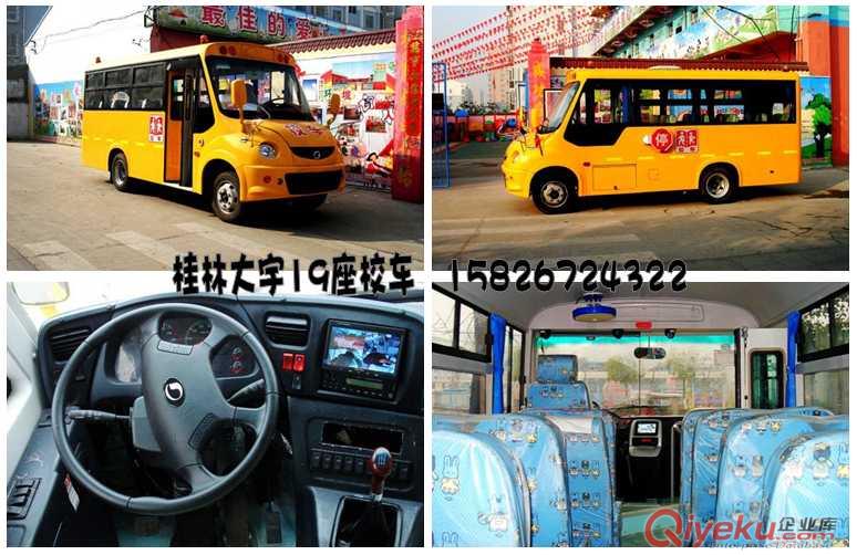 買過桂林大宇19座校車的說說桂林校車價格桂林校車報價和桂林校車配置桂林校車性能