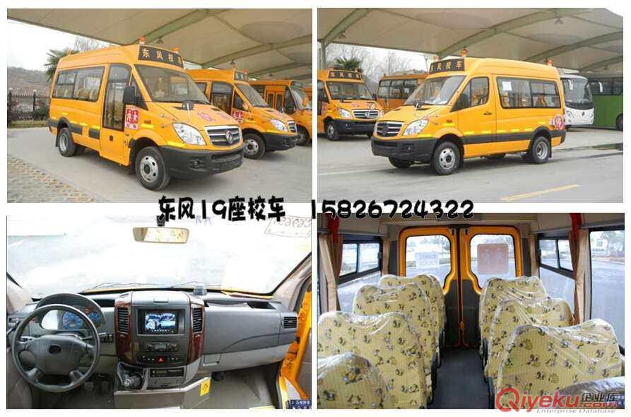 買過東風19座校車的說說東風19座校車價格19座校車報價和東風校車配置