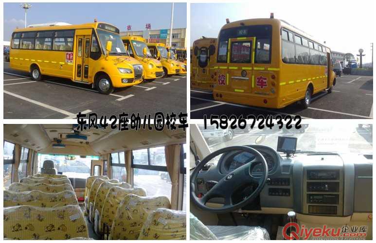 買過東風校車的說說東風42座幼兒園校車價格校車報價和東風42座幼兒園校車配置