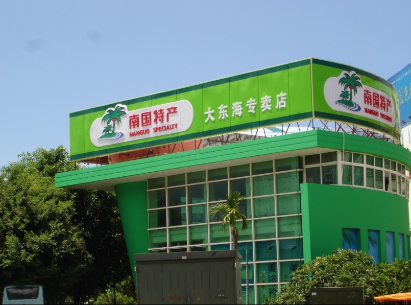 海南特色食品加盟店,gjpz,邀您携手打造休闲食品业航母！