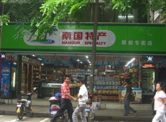 南国食品，南国食品店，海南特产店，海南南国食品店