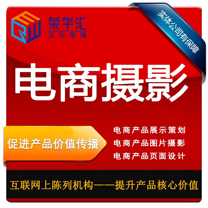 深圳羅湖淘寶產品攝影拍攝服務公司商業小投入大收獲 