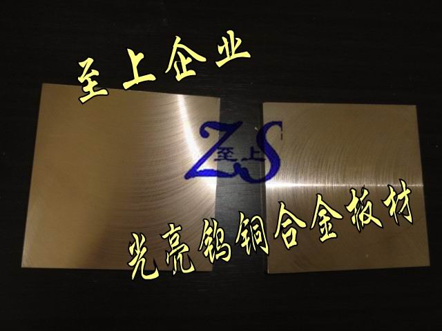 CUW70鎢銅  導(dǎo)電鎢銅板W70