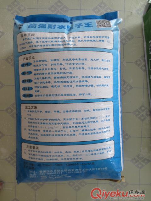 膩子王藍袋新包裝