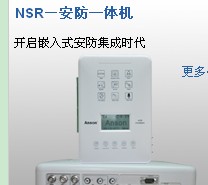 NSR：嵌入式統(tǒng)一安全