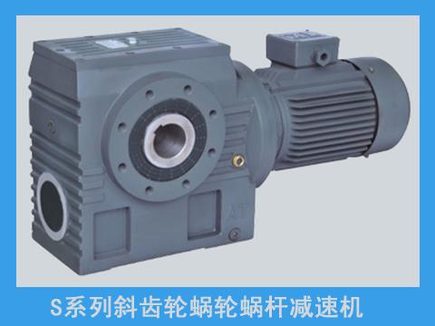 S齒輪減速機