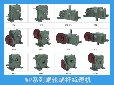 WB微型擺線減速機