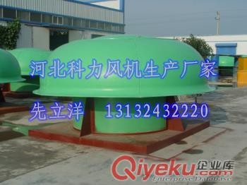 科力玻璃鋼屋頂風(fēng)機，換來好空氣