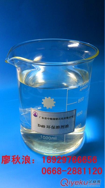 批發中海南聯 金屬防銹 環保溶劑油（D40）