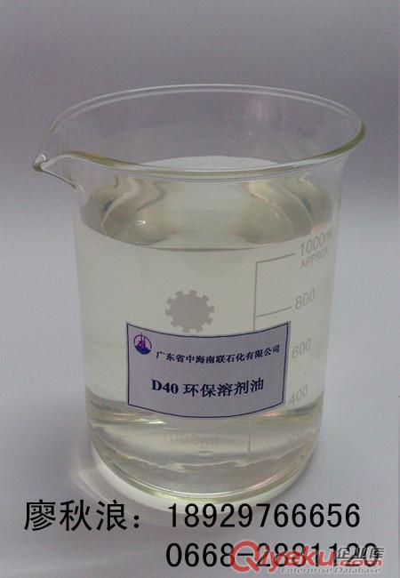 批發(fā)中海南聯 金屬防銹 環(huán)保溶劑油（D40）原始圖片2