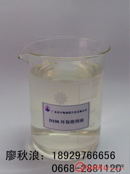 【D100溶劑油】溶劑油價格，D100溶劑油廠家，溶劑油供應商