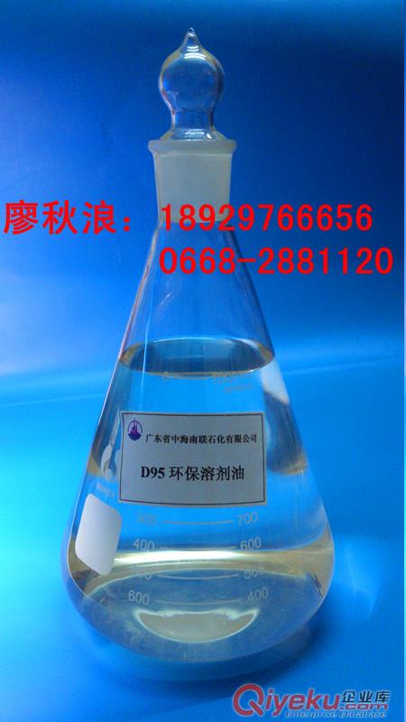 供應(yīng)多型號(hào)環(huán)保型溶劑油：D30、D40、D65、D80、D95、D100溶劑油原始圖片2