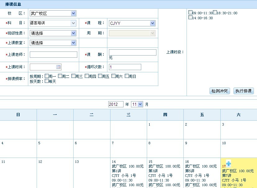 艾學通培訓機構ERP系統