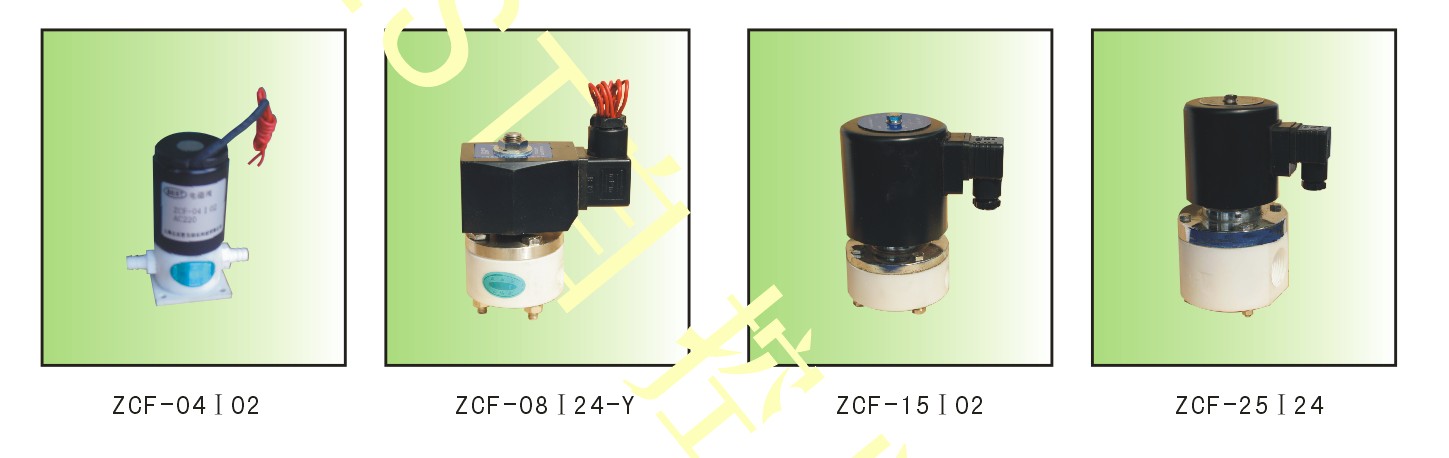 ZCC塑料電磁閥