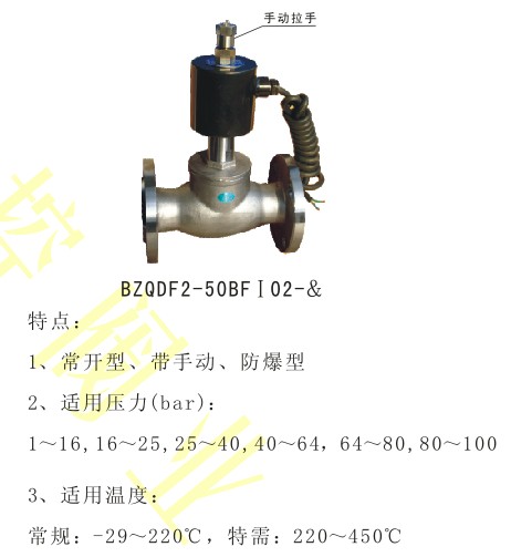 ZCG高溫電磁閥