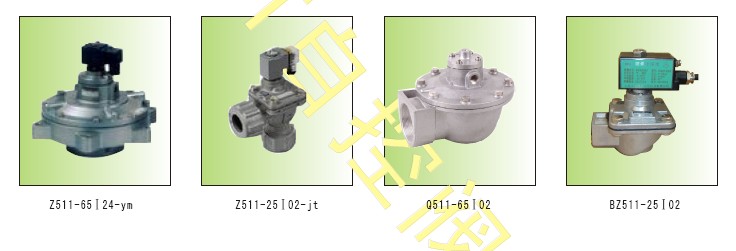 Z811系列低功耗節(jié)能型脈沖電磁閥