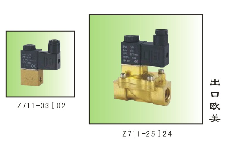 Z711銅系列低功耗節(jié)能型電磁閥