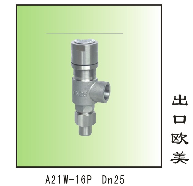 A21W-16P-15/A21H-16C-20/A21F-16C-25安全閥