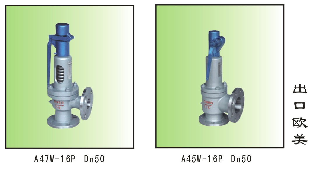 A45Y-16C-100/Y47Y-16C-200碳鋼/不銹鋼彈簧微啟式安全閥（法蘭式帶手柄）
