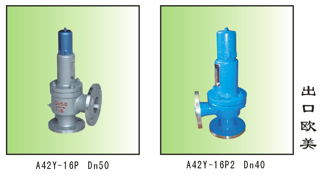 A42Y-16C-150/A41Y-16C-50碳鋼/不銹鋼彈簧全啟式安全閥（法蘭式）
