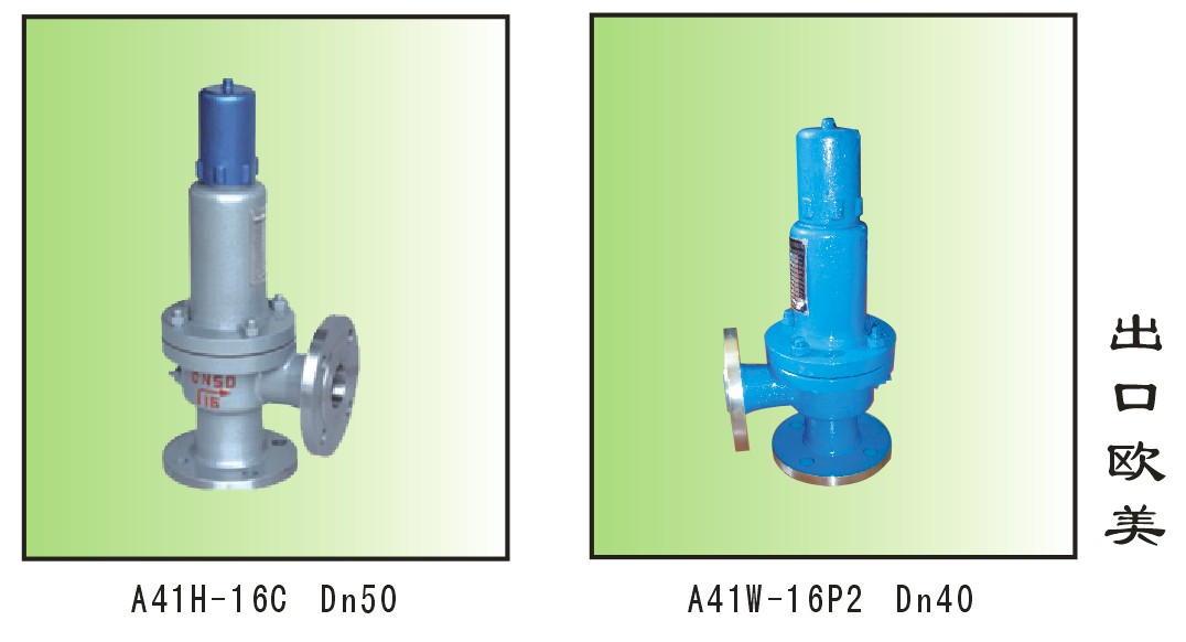A42Y-16C-150/A41Y-16C-50碳鋼/不銹鋼彈簧全啟式安全閥（法蘭式）