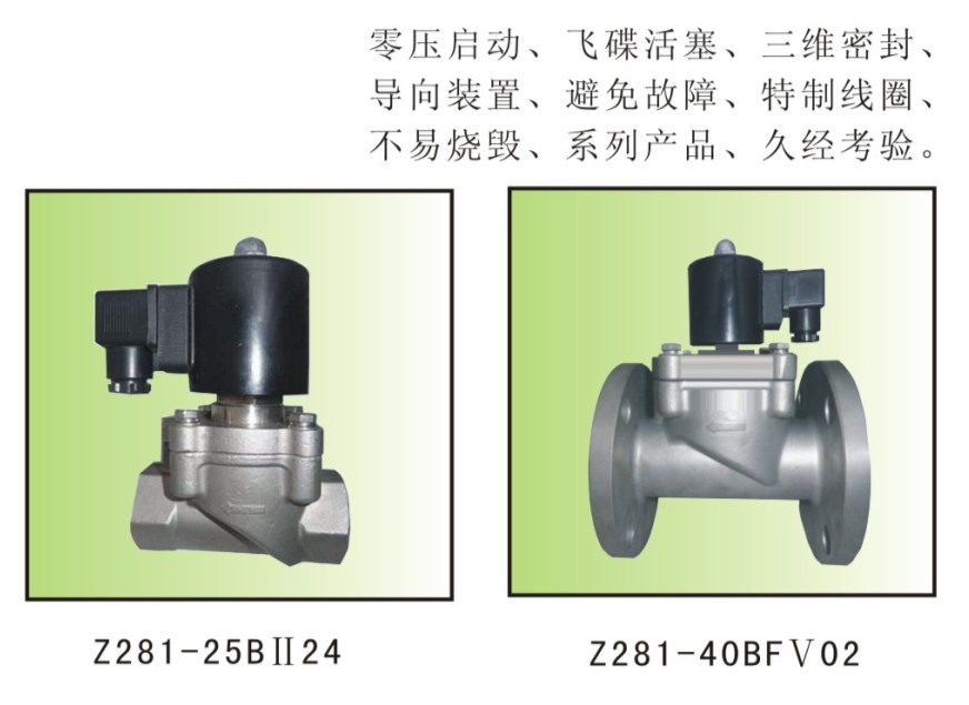 Z282-C 鑄鋼系列二位二通直動(dòng)/分步直動(dòng)活塞式電磁閥