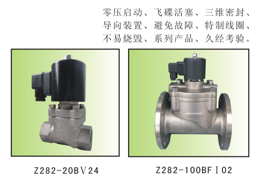 不銹鋼 Z291/2-C鑄鋼二位二通先導(dǎo)式活塞電磁閥（常閉或常開型）