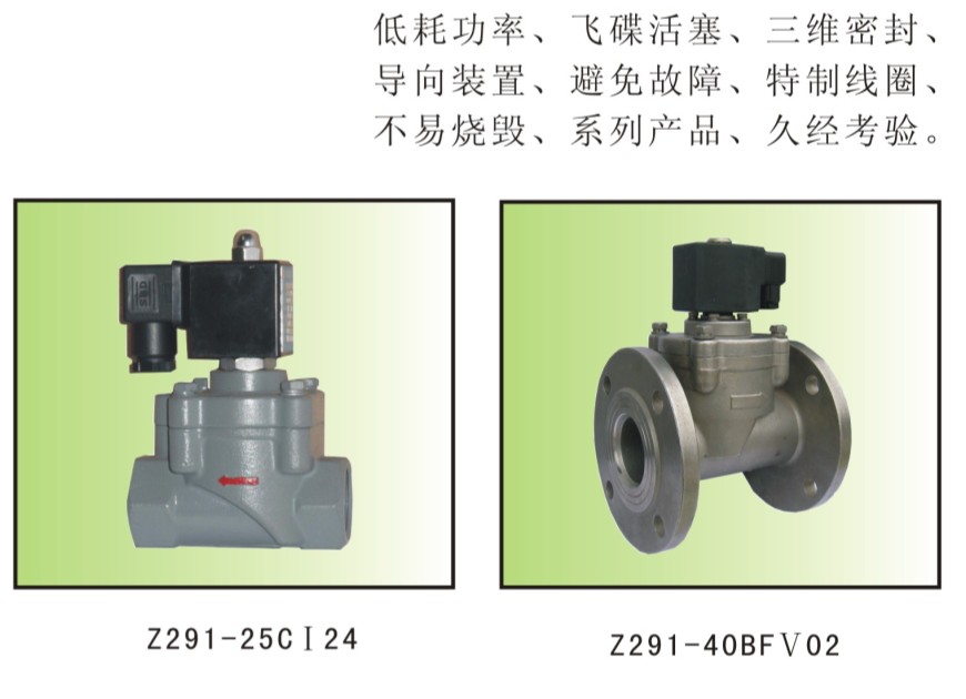 不銹鋼 Z291/2-C鑄鋼二位二通先導(dǎo)式活塞電磁閥（常閉或常開型）