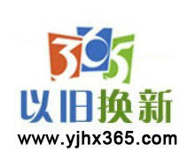 以旧换新365