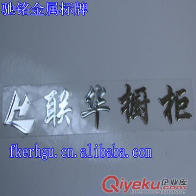 【不得不選購的品牌】廠家批發整體櫥柜商標 超薄鎳標牌 電鑄LOGO銘牌   