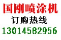 腻子粉喷涂机--普通涂料喷涂机--13014582956--