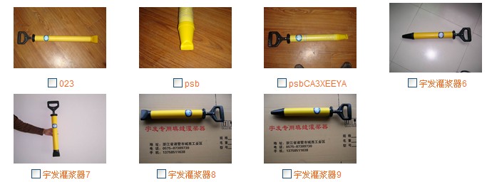 水泥槍找代理商●填縫灌漿器●0575-87389730