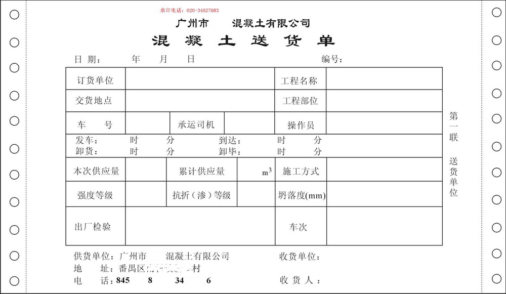 電腦聯單,混凝土送貨單印刷