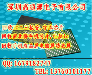 長安回收高通芯片寶安回收高通CPU