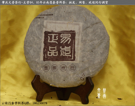 昌泰號 05年 易武zp 青餅 {jd1}zp 干倉