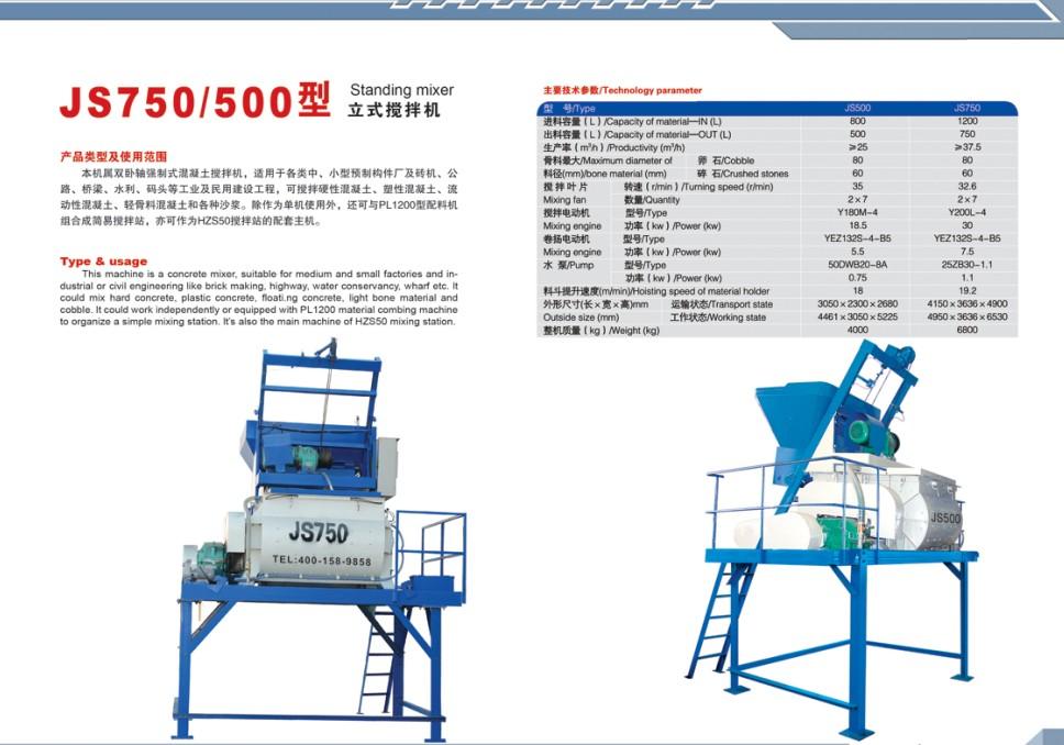 JS500强制式搅拌机 强制式搅拌机 混凝土搅拌机 双运转搅拌机