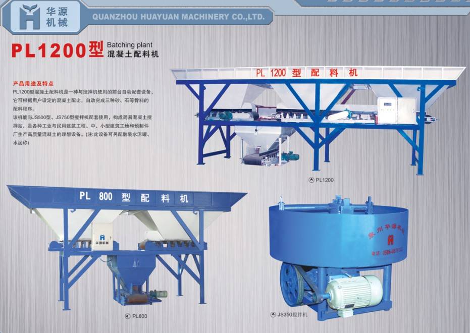 供應(yīng)PL800混凝土配料機(jī) 配料機(jī) 混凝土攪拌機(jī) 配料倉(cāng)