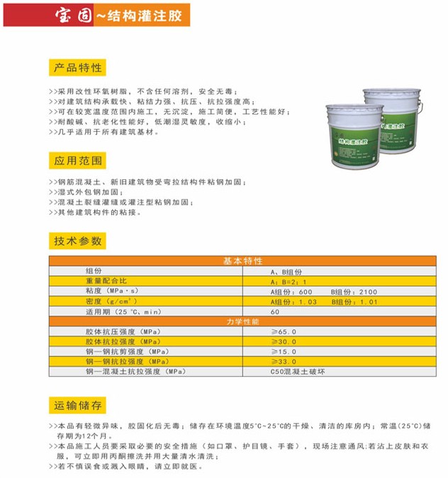 （寶固）結構灌注膠原始圖片2
